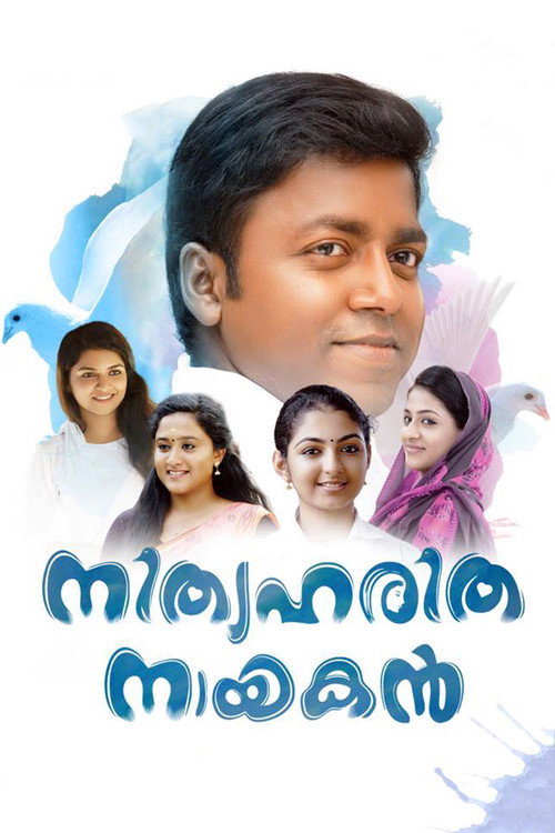 Movie poster for Nithyaharitha Nayakan (2018)
