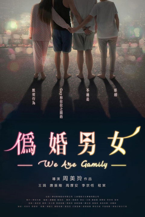 Movie poster for We Are Gamily (2017)