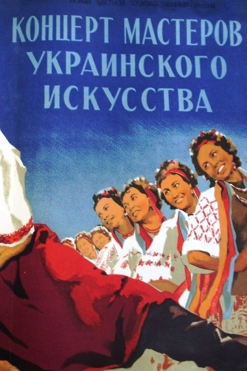Movie poster for Masters of Ukrainian Art in Concert (1952)