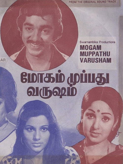 Movie poster for Mogam Muppadhu Varusham (1976)