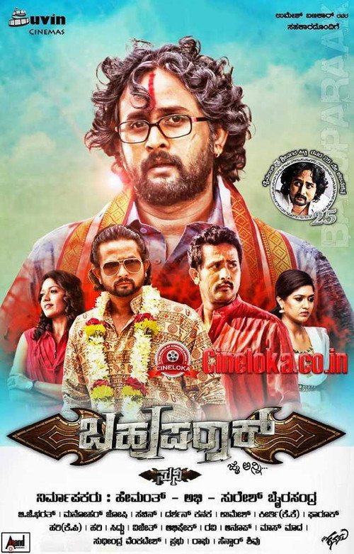 Movie poster for Bahuparak (2014)