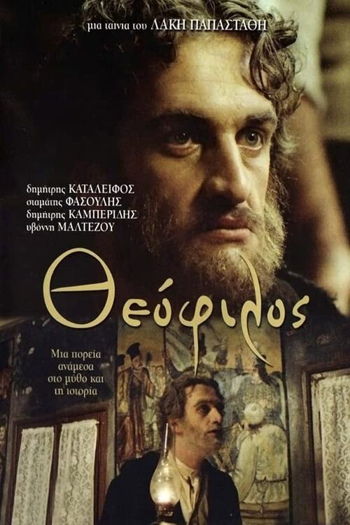 Movie poster for Theophilos (1987)