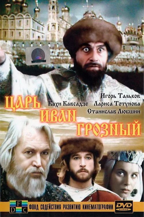 Movie poster for Tsar Ivan the Terrible (1991)