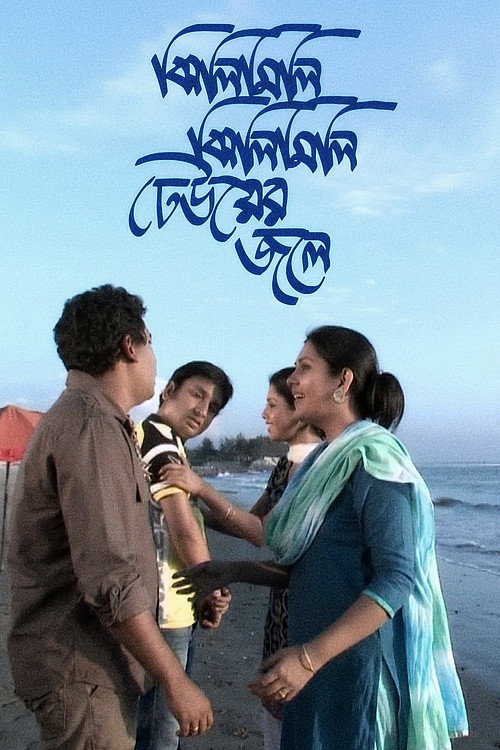 Movie poster for Jhilimili Jhilimili Dheuer Jole (2010)