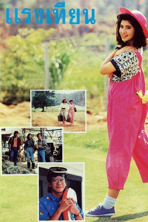Movie poster for Raeng Tien (1988)