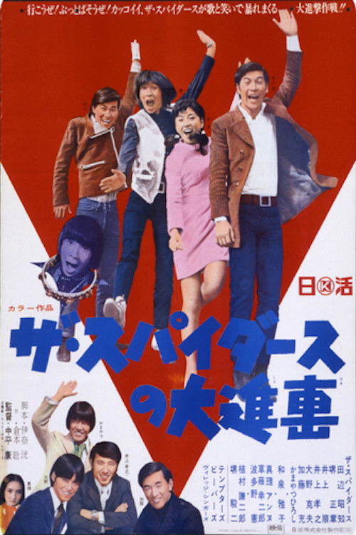 Movie poster for The Spiders' The Noisy Parade (1968)