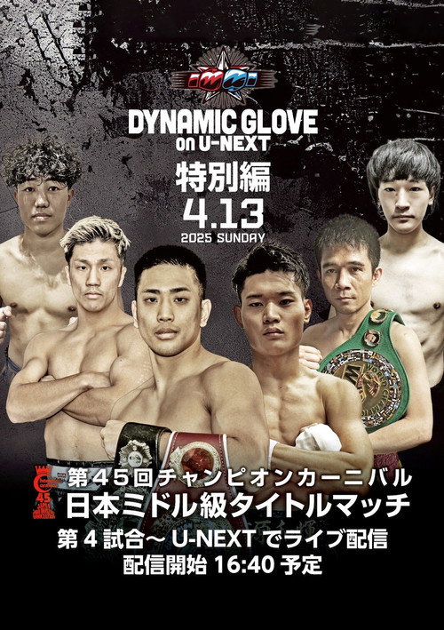Movie poster for DYNAMIC GLOVE on U-NEXT Special Edition (2025)