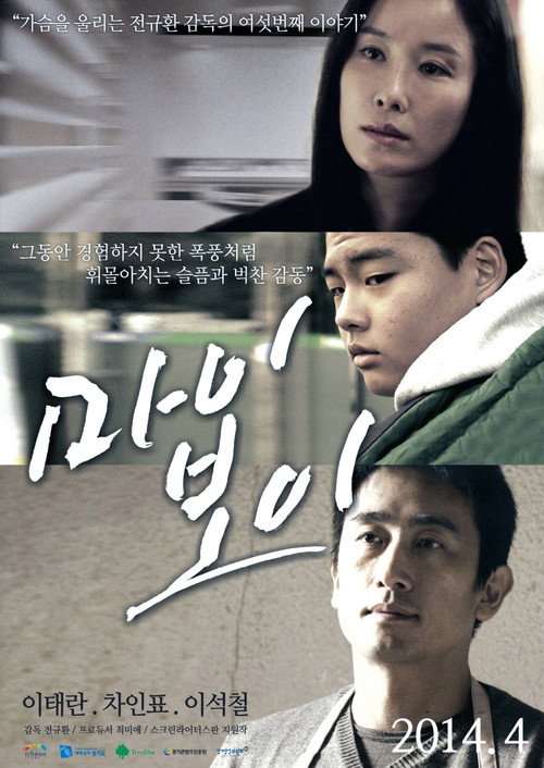 Movie poster for My Boy (2014)