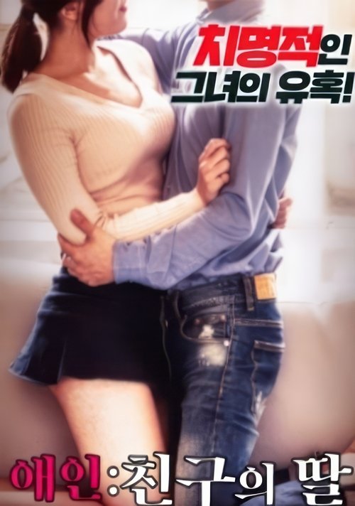 Movie poster for My Friend's Daughter (2020)