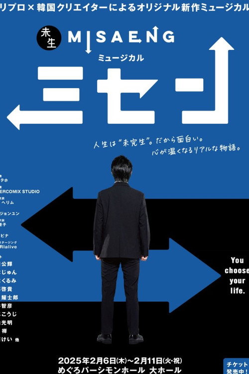 Movie poster for Musical 『Misaeng』 (2025)