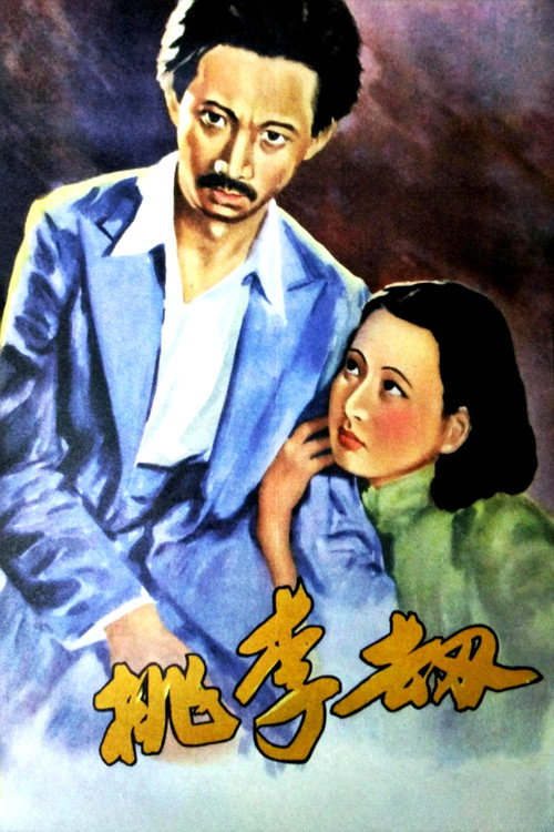 Movie poster for Plunder of Peach and Plum (1934)