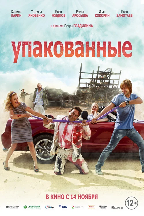 Movie poster for Packed (2013)