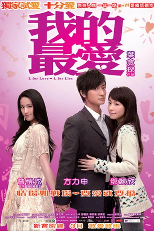 Movie poster for L for Love, L for Lies (2008)