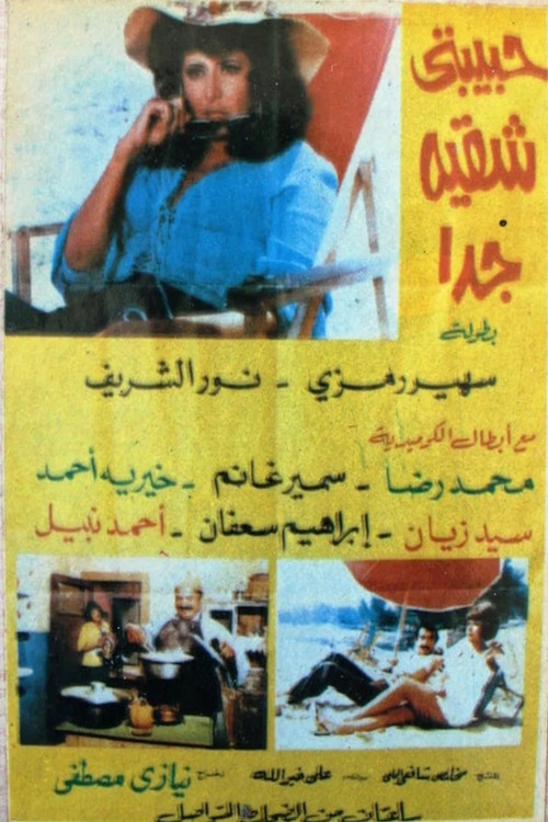 Movie poster for My Lover Is Very Naughty (1974)
