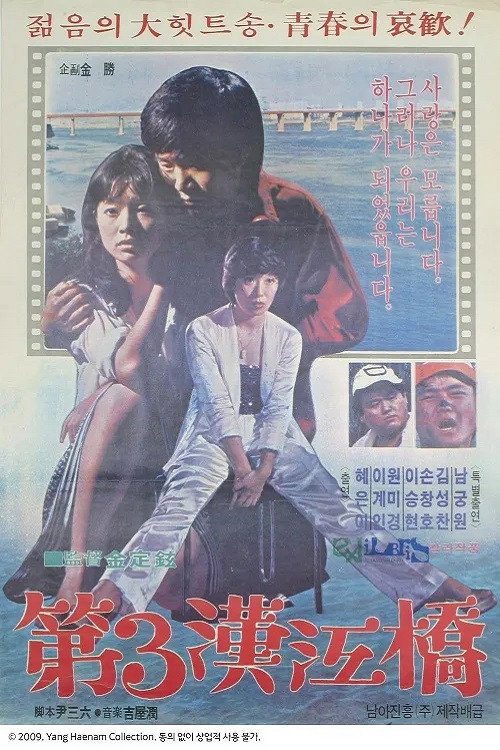 Movie poster for The Third Han-Gang Bridge (1979)