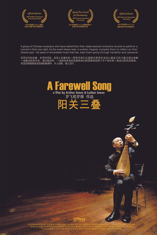 Movie poster for A Farewell Song (2006)