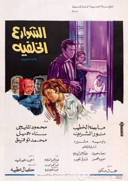 Movie poster for Back Streets (1974)