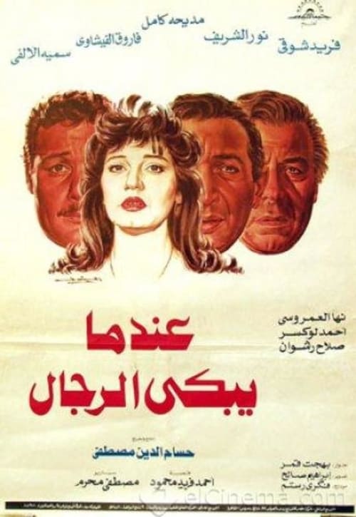 Movie poster for When Men Cry (1984)