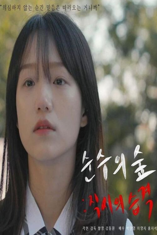 Movie poster for Forest of Purity: Attack of the Adultism (2021)
