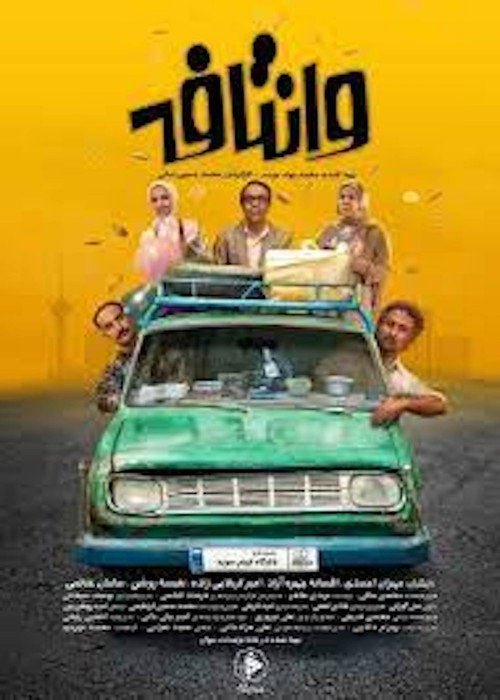 Movie poster for Vantafe