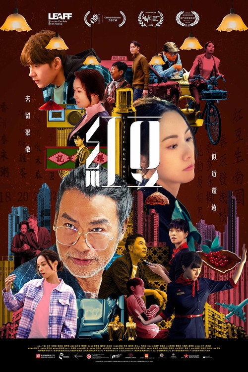 Movie poster for Little Red Sweet (2025)