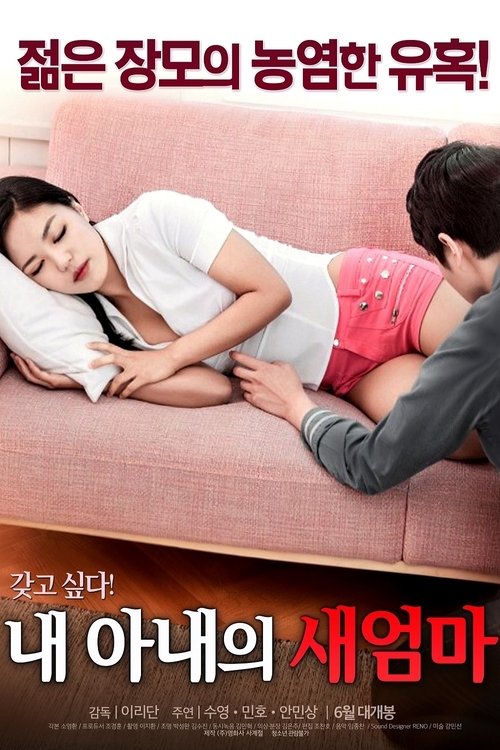 Movie poster for My Wife's New Mom (2017)