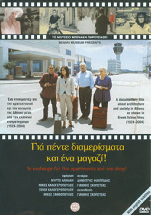 Movie poster for In Exchange for Five Apartments and One Shop! (2004)