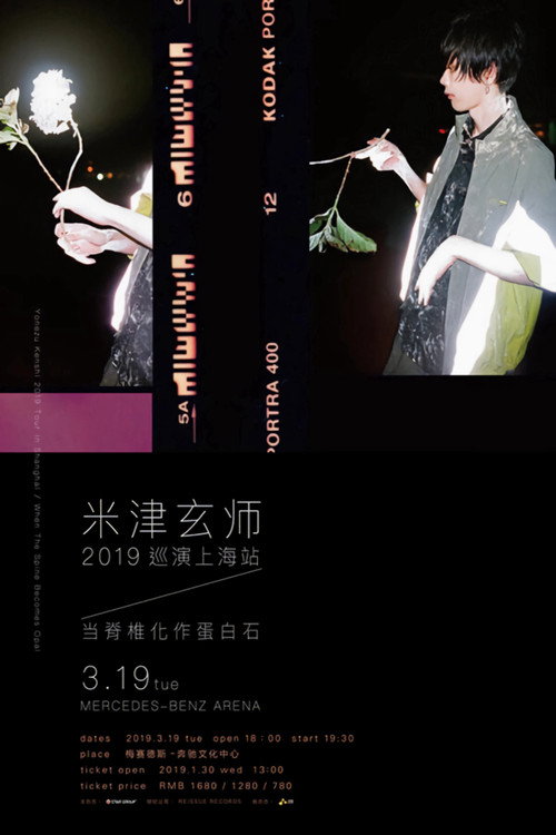 Movie poster for 米津玄師 2019 TOUR / 脊椎がオパールになる頃 (2020)