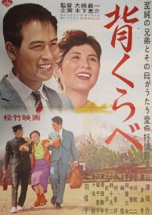 Movie poster for Seikurabe (1962)