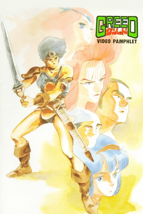 Movie poster for Greed (1985)