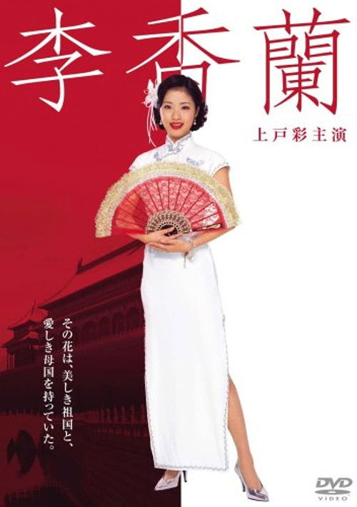 Movie poster for Ri Kôran (2007)