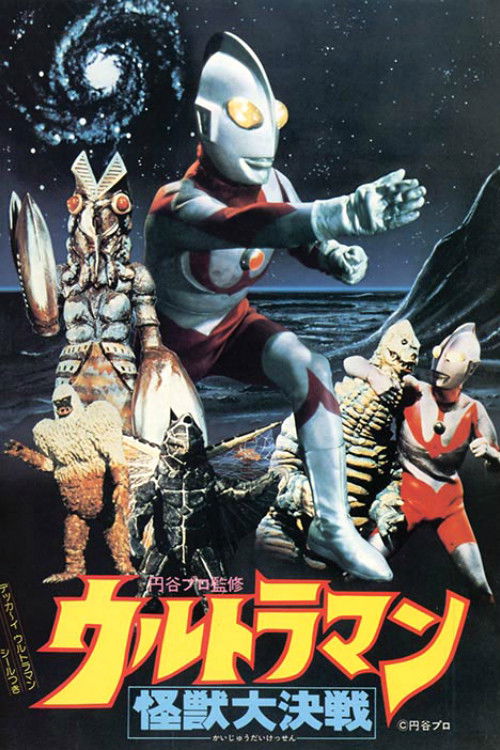 Movie poster for Ultraman: Great Monster Decisive Battle (1979)