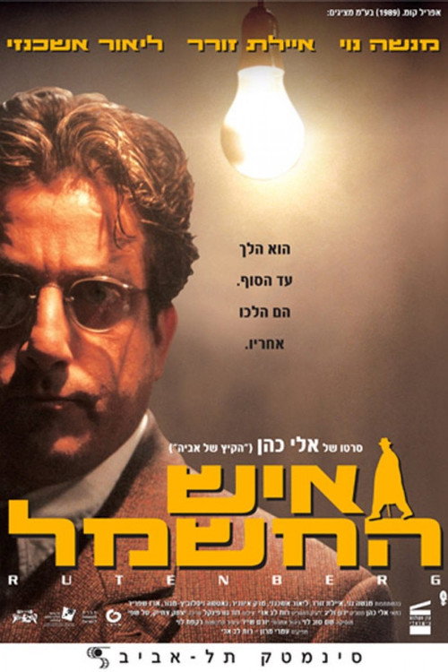 Movie poster for Rutenberg (2003)
