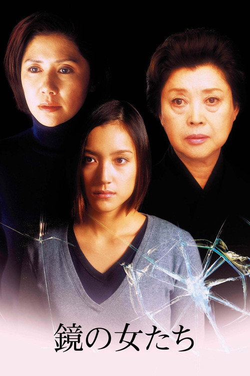 Movie poster for Women in the Mirror (2003)