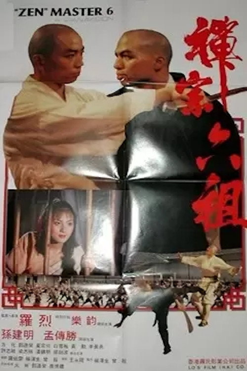 Movie poster for Zen Master 6 (1987)
