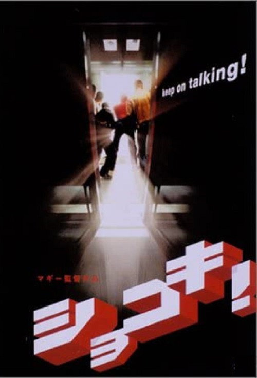 Movie poster for Shokoki! (2001)