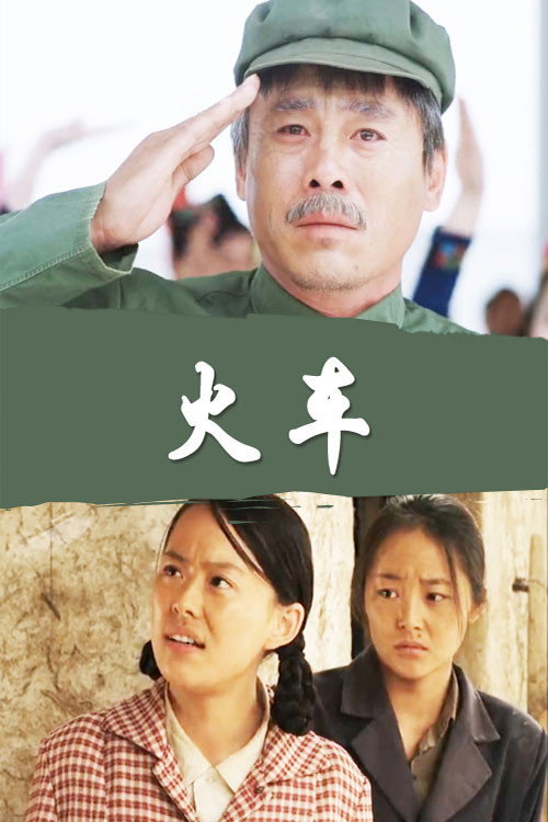 Movie poster for The Train (2014)