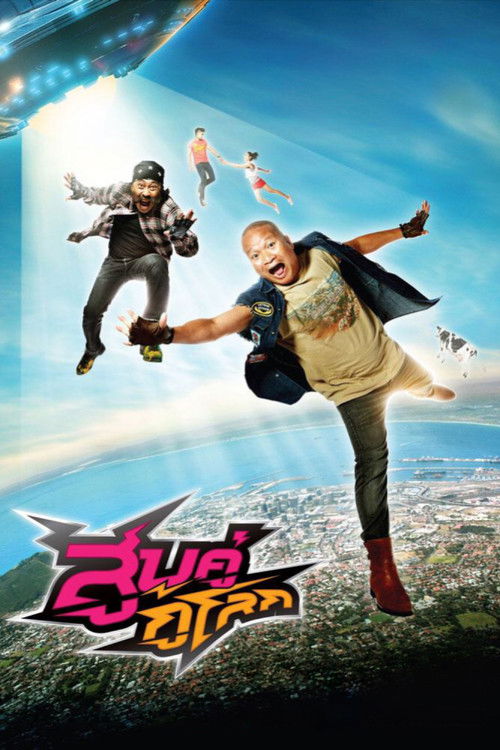 Movie poster for How They Save the World! (2012)