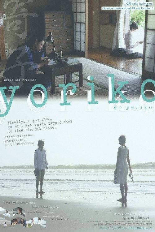 Movie poster for Yoriko (2008)