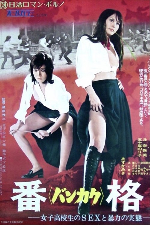 Movie poster for Bankaku: Violent Classroom for Schoolgirls (1973)