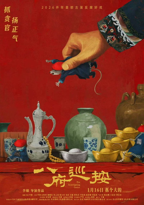 Movie poster for 八府巡按 (2026)