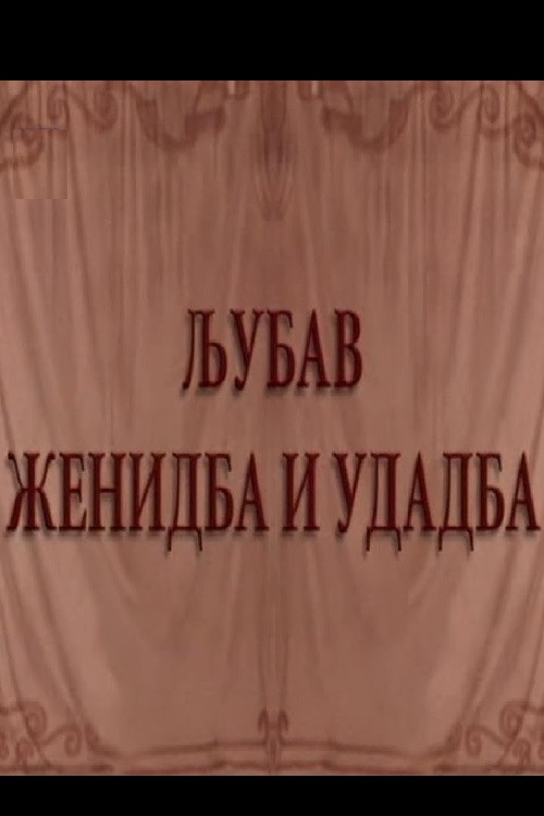 Love and Marriage poster