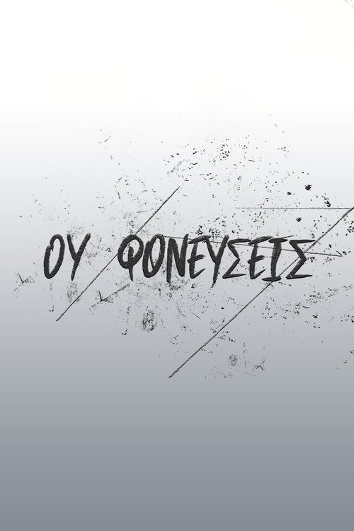 Thou Shalt Not Kill poster