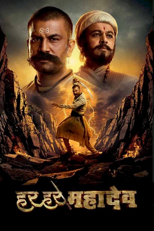 Movie poster for Har Har Mahadev (2022)