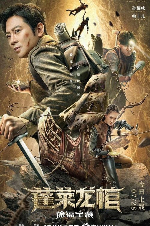 Movie poster for The Dragon Coffin of Penglai (2022)