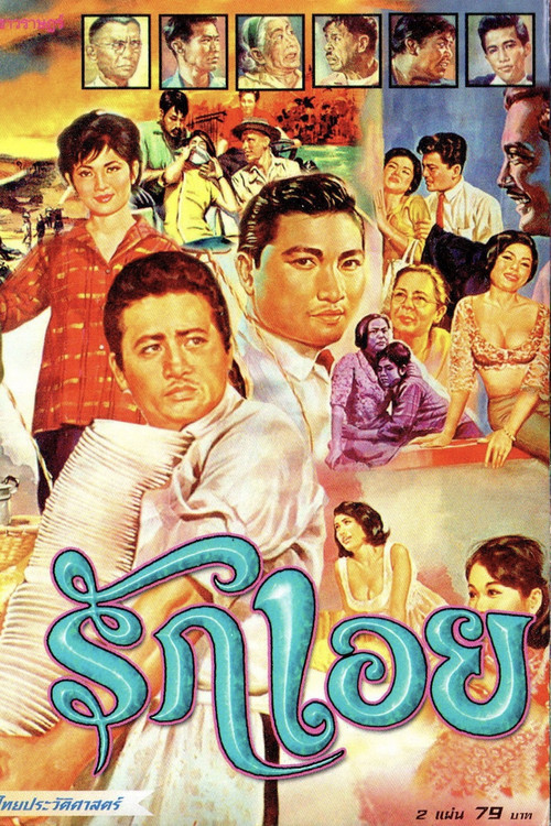 Movie poster for The Love (1968)