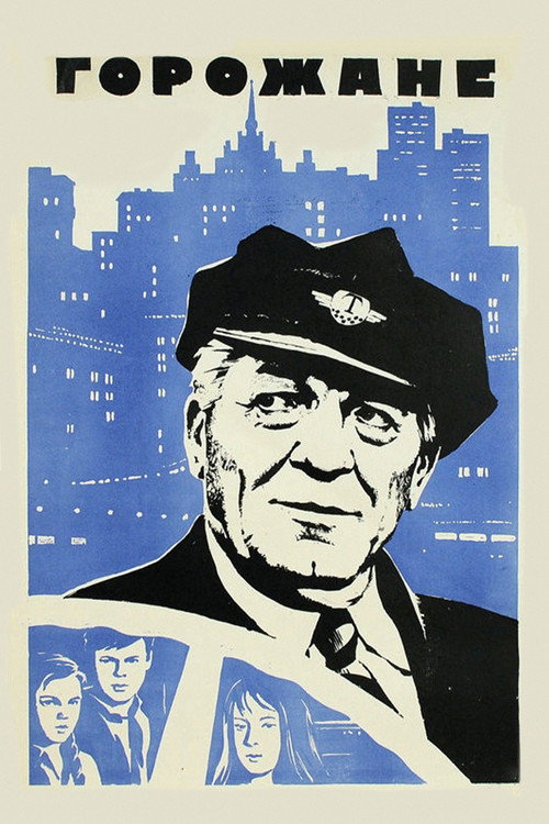 Movie poster for Townspeople (1976)