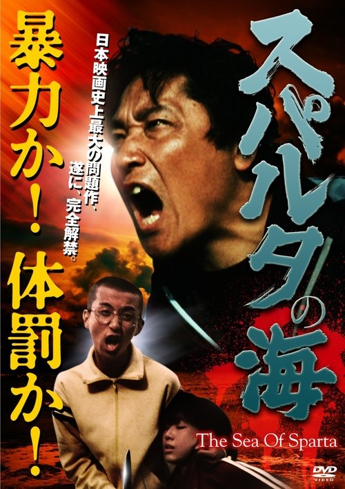 Movie poster for The Sea of Sparta (1983)
