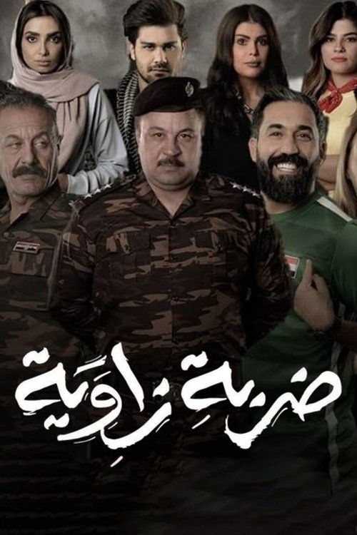 ضربة زاوية poster