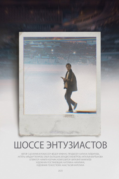 Movie poster for Highway Enthusiasts (2023)